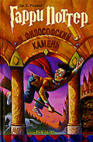 Изображение товара Гарри Поттер и Философский Камень/Гарри Поттер и Тайная комната