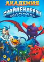 Изображение товара Академия Скайлендеров 1-3 Сезон (38 серий) (3 DVD)