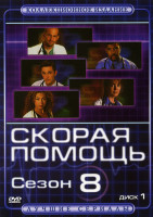 Изображение товара Скорая помощь 8 Сезон на 3 DVD