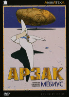 Изображение товара Арзак (Легенда об Арзаке)*