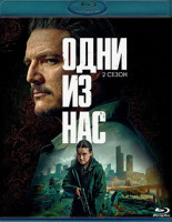 Изображение товара Одни из нас 2 Сезон (7 серий) (2 Blu-ray)*