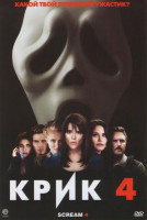 Изображение товара Крик 4