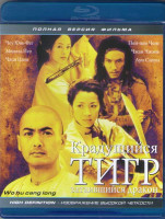 Изображение товара Крадущийся тигр затаившийся дракон (Blu-ray)*