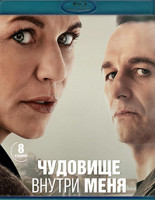 Изображение товара Чудовище внутри меня (8 серий) (Blu-ray)*