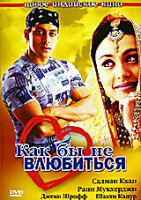 Изображение товара Как бы не влюбиться