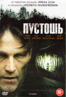 Изображение товара Пустошь