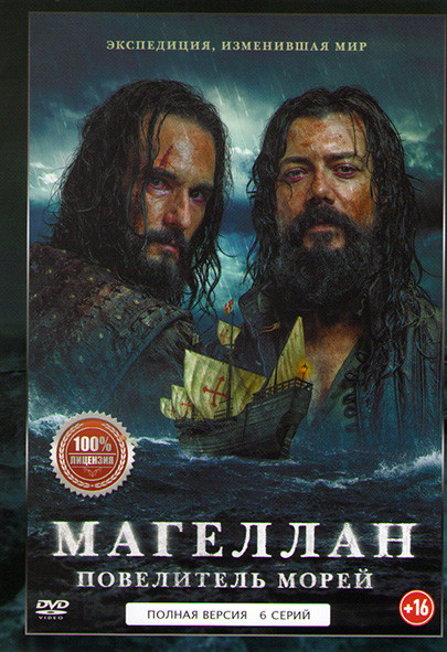 Магеллан (6 серий) на DVD Магеллан (6 серий) на DVD