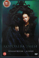 Изображение товара Королева змей (8 серий)