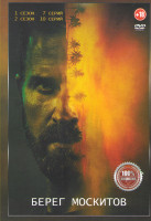 Изображение товара Берег москитов 1,2 Сезон (17 серий)