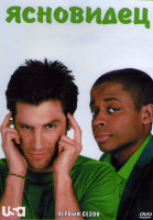 Изображение товара Ясновидец 1 Сезон (15 серий) (3DVD)