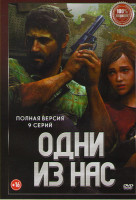 Изображение товара Одни из нас (9 серий)