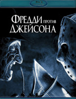 Изображение товара Фредди против Джейсона (Blu-ray)*