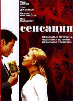 Изображение товара Сенсация