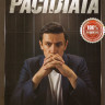 Расплата (8 серий) на DVD