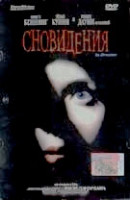 Изображение товара Сновидения