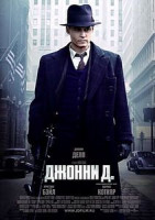 Изображение товара Джонни Д.