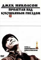 Изображение товара Пролетая над гнездом кукушки*