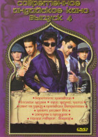 Изображение товара Современное индийское кино 4 Выпуск (Берегитесь красавицы / Близкие друзья / Один другой третий / Шанс на удачу / Пропавшее воскресенье / Деньги решаю