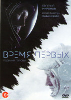 Изображение товара Время первых