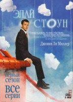 Изображение товара Элай стоун 1 Сезон (13 серий) (2 DVD)