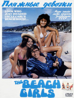 Изображение товара Пляжные девочки*