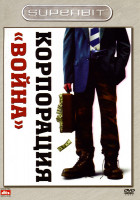 Изображение товара Корпорация Война