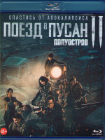 Изображение товара Поезд в Пусан 2 Полуостров (Blu-ray)*