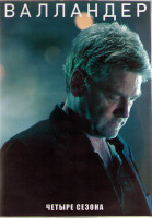 Изображение товара Валландер (Волландер) 4 Сезона (12 серий) (4DVD)