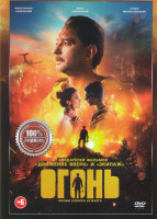 Изображение товара Огонь*
