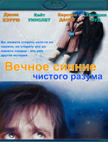Изображение товара Вечное сияние чистого разума (Blu-ray)*