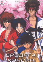 Изображение товара Бродяга Кэнсин 1 Сезон 1 Часть (4 DVD)