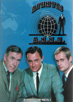 Изображение товара Агенты АНКЛ 2 Сезон 2 Часть (2DVD)
