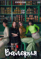 Изображение товара Валерия 2 Сезон (8 серий) (2DVD)