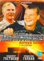 Изображение товара Дальнобойщики 1 Сезон (20 серий) (2DVD)*