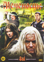 Изображение товара Меченосцы (Железный рыцарь / Гладиатор / Арн Рыцарь тамплиер / Арн Королевство в конце пути / Робин Гуд Принц воров / История рыцаря / Черная смерть /