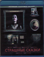 Изображение товара Страшные сказки (8 серий) (Blu-ray)*