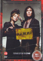 Изображение товара АЛЖИР (11 серий)