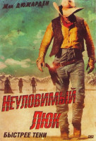 Изображение товара Неуловимый Люк