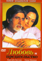 Изображение товара Любовь и предательство