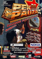 Изображение товара Рекламная пауза