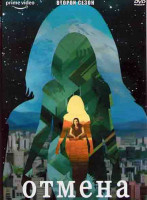 Изображение товара Отмена 2 Сезон (8 серий)