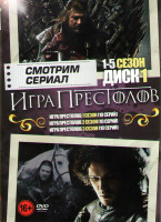 Изображение товара Игра престолов 1,2,3,4,5 Сезоны (50 серий) / Игра престолов Один день из жизни (2 DVD)