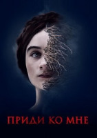 Изображение товара Приди ко мне (Другой агнец)