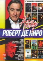 Изображение товара Роберт де Ниро (Ирландец / Джокер / Лжец Великий и ужасный / Дедушка легкого поведения / Казино / Стажер / Ронин / Скорость Автобус 657 / Славные парн