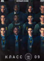 Изображение товара Класс 09 1 Сезон (8 серий) (2DVD)