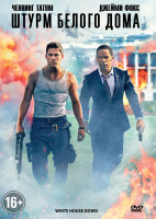 Изображение товара Штурм Белого дома
