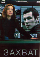 Изображение товара Захват 1 Сезон (6 серий) (2DVD)