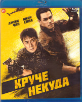 Изображение товара Круче некуда (Blu-ray)*