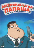 Изображение товара Американский папаша 7,8 Сезоны (37 серий) (4DVD)