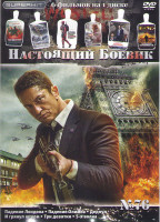 Изображение товара Настоящий боевик 76 (Падение Лондона / Падение Олимпа / Дэлпул / И грянул шторм / Три девятки / Мафия Игра на выживание)